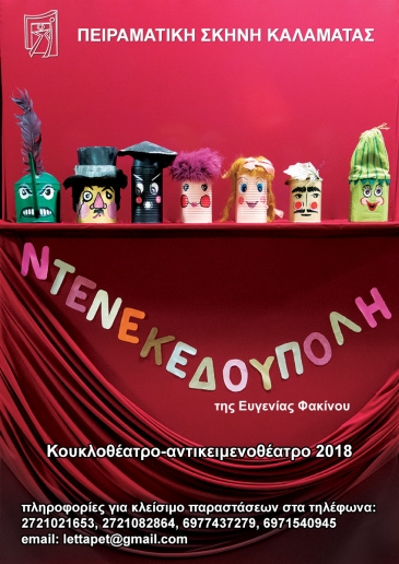 "&Nu;&tau;&epsilon;&nu;&epsilon;&kappa;&epsilon;&delta;&omicron;ύ&pi;&omicron;&lambda;&eta;"
