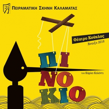&Pi;&Iota;&Nu;&Omicron;&Kappa;&Iota;&Omicron;