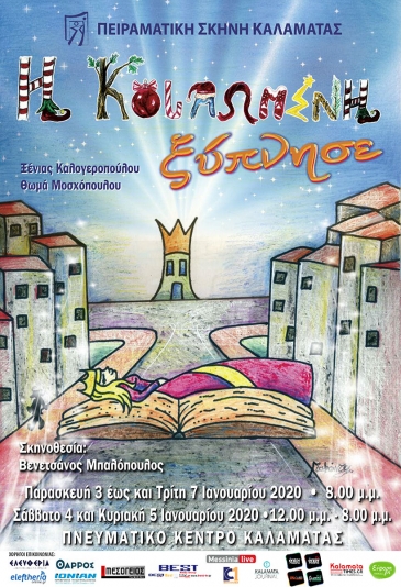 &laquo;&Eta; &Kappa;&omicron;&iota;&mu;&omega;&mu;έ&nu;&eta; &xi;ύ&pi;&nu;&eta;&sigma;&epsilon;&raquo;