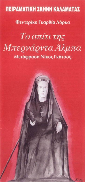 1996: &laquo;&Tau;&omicron; &Sigma;&pi;ί&tau;&iota; &tau;&eta;&sigmaf; &Mu;&pi;&epsilon;&rho;&nu;ά&rho;&nu;&tau;&alpha; Ά&lambda;&mu;&pi;&alpha;&raquo; &tau;&omicron;&upsilon; &Phi;. &Lambda;ό&rho;&kappa;&alpha;