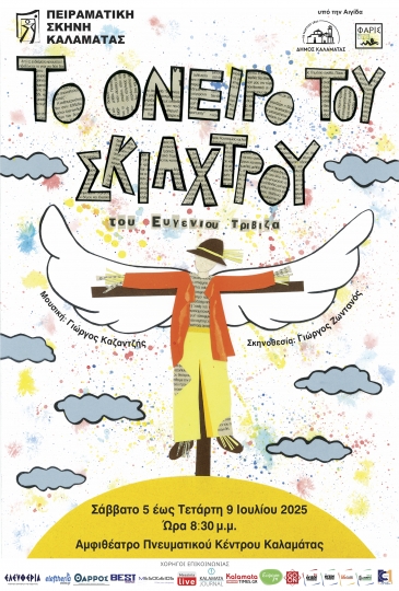 &Tau;&omicron; ό&nu;&epsilon;&iota;&rho;&omicron; &tau;&omicron;&upsilon; &sigma;&kappa;&iota;ά&chi;&tau;&rho;&omicron;&upsilon;
